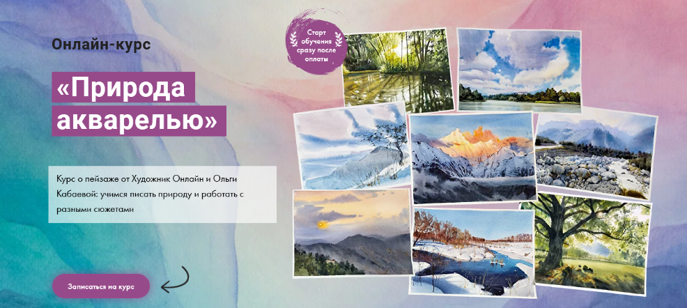 [Ольга Кабаева] [Художник Online] Природа акварель_0.png